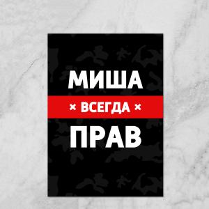 Михаил