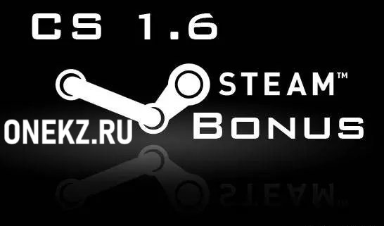 Новое обновление: STEAM Bonus