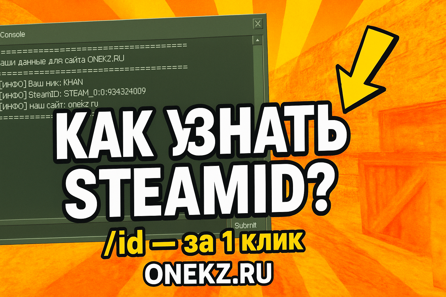 Узнать SteamID за 1 секунду