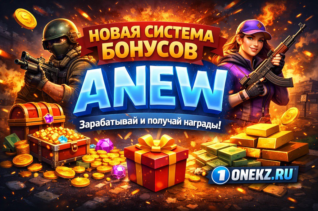 Обновление системы ANEW